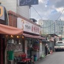 도림로 | [문래 맛집] 윤심이네 닭매운탕 반반 내돈내산 후기