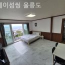 스테이 섬씽 울릉도 이미지