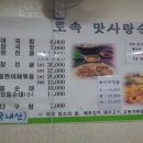 토속맛사랑순대 이미지