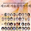 2009 제16회 서울창작가곡 연주회에 초대 이미지