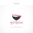 맛이차이나 이미지