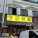 전주 삼천동 맛집 장군닭발 먹자골목 주차장