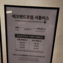 오피스랜드 | 제주 5성급 호텔 숲 속 호수뷰 휴식 에코랜드호텔 총정리