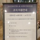 두호텔&게스트하우스