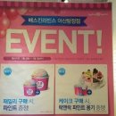 배스킨라빈스 아산탕정점 이미지