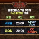 [롤링다이스] 7월 3주차 FaB 주간 이벤트 일정 안내 이미지