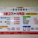 진성식육점
