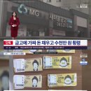 7000만원 횡령 후 금고에 가짜돈 채운 새마을 금고 지점장 이미지