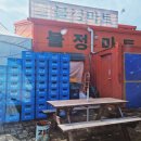 불정마트 이미지