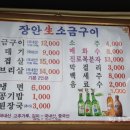 장안생소금구이 이미지