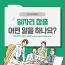 한국창직협회