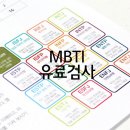 행동유형분석으로 알아보는 자가진단 | MBTI 심화형 유료 정식 검사 내돈내산 form Q 성격 테스트 후기