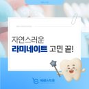 에센스치과기공소 | 부천 치과추천 자연스러운 라미네이트 고민끝