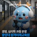 학점은행제 심리학 후기, 중앙대 원격 심리학 전공 후기는 어떤데?