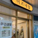 이즈네일 - 파주시 | 부산대네일 이달아 케어 여름네일 2인 동시 당일예약 이즈네일 후기