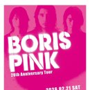 하드코어게러지 | Boris 내한 공연 후기