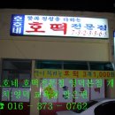 호호네 호떡 이미지