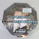 GS25고덕행복점 | 오늘저녁뭐먹지 gs25 편의점 도시락 이모카세 들기름비빔밥 내돈내산 후기