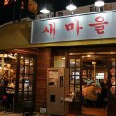 새식당 이미지
