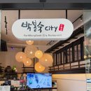 시티 레스토랑(City Restaurant) | 박봉숙 시티 Park Bong Sook City] 시드니 시티 한식 레스토랑 추천 내돈내산 후기 호주여행 후라이드...