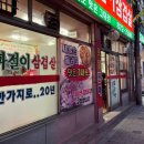 [내돈내산]당곡역맛집 봉용파절이삼겹살 후기 위치 영업시간 대패삼겹살 파채