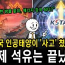 "석유의 시대는 끝났다!" 1억℃의 비밀, 대한민국 KSTAR가 지배할 미래 이미지
