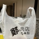 정가육점 이미지
