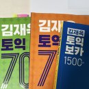 스타엘씨 | 김재옥 토익학원 한달 수강하고 목표 달성 솔직후기!