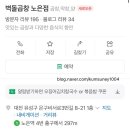 벽돌곱창 노은점 이미지