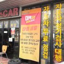 미다스카 | 인천 엔진오일50%할인행사, 자동차 타이어 교체 싸게 잘바꾼 후기