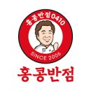 홍콩반점 0410 이미지