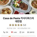 대연동배달맛집 카사디파스타 대연점 대연동양식 먹고 싶을 땐