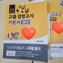 성인 검정고시 중졸(2차) | [제목] "포기하긴 일러요!" 웅진고운학원 중졸, 고졸 검정고시 6개월 단기 완성반 모집 (성인·학생 환영)