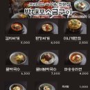 박대포소금구이 - 동래구 온천천로 143 | 박대포소금구이