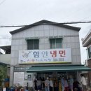 법수 | [함안 맛집] 줄 서서 먹는 '진짜' 냉면, 법수 석무마을 함안냉면 신풍식육식당 솔직 후기!(여름 함안...