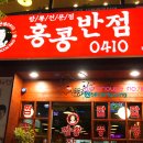 대전홍콩반점0410