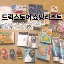 일본 후쿠오카 드럭스토어 쇼핑리스트 하카타 오가 면세 가능 추천!