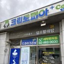 크린토피아하남감일