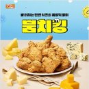 이츠루카 - 목포시 수문로 32 | BBQ 신메뉴 뿜 치킨 콘립 4가지 치즈 시즈닝 맛 내돈내산 솔직 후기!