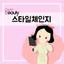 체인지잇뷰티 이미지