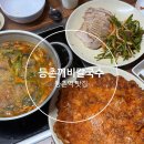 깨비랑 | 목동 깨비시장 찐맛집 🍜 사골육수 끝판왕 “깨비사골칼국수 등촌본점” 솔직후기