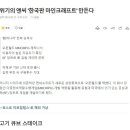 위기의 엔씨 개고기 큐브스테이크 제작예정 이미지