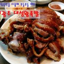 대성왕족발 이미지