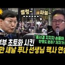 윤석열 김건희 발라버린 명연설 이미지