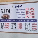 민물장어 만수정 이미지