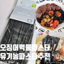 로푸드팜 | 로푸드팜 이탈리아 직수입 유기농 파스타면 오징어먹물파스타 레시피