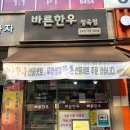 바른한우정육점 이미지