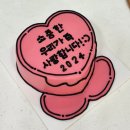 픽셀스타 | [마포구청역케이크]디자인이 귀엽고 맛있는 망원동 레터링 케이크 - 픽셀 마포