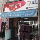 남·여 머리염색 구피샵 이미지