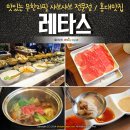 태승목장 | [홍대 맛집]"맛있는 무한리필 샤브샤브 전문점" 레타스 샤브샤브 뷔페 / 테이스티로드 맛집 (141122)